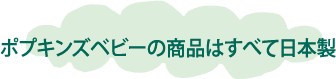 守って育てる〜元気に育ってほしいから〜